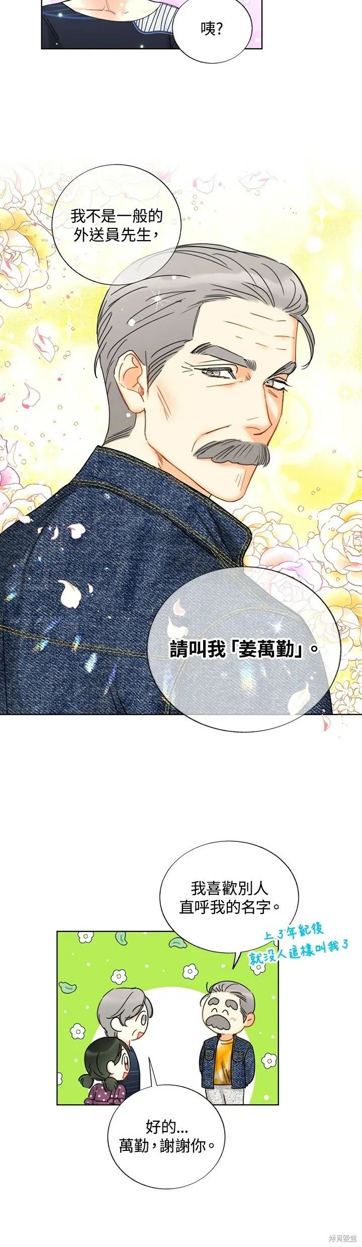 外传12 第28页