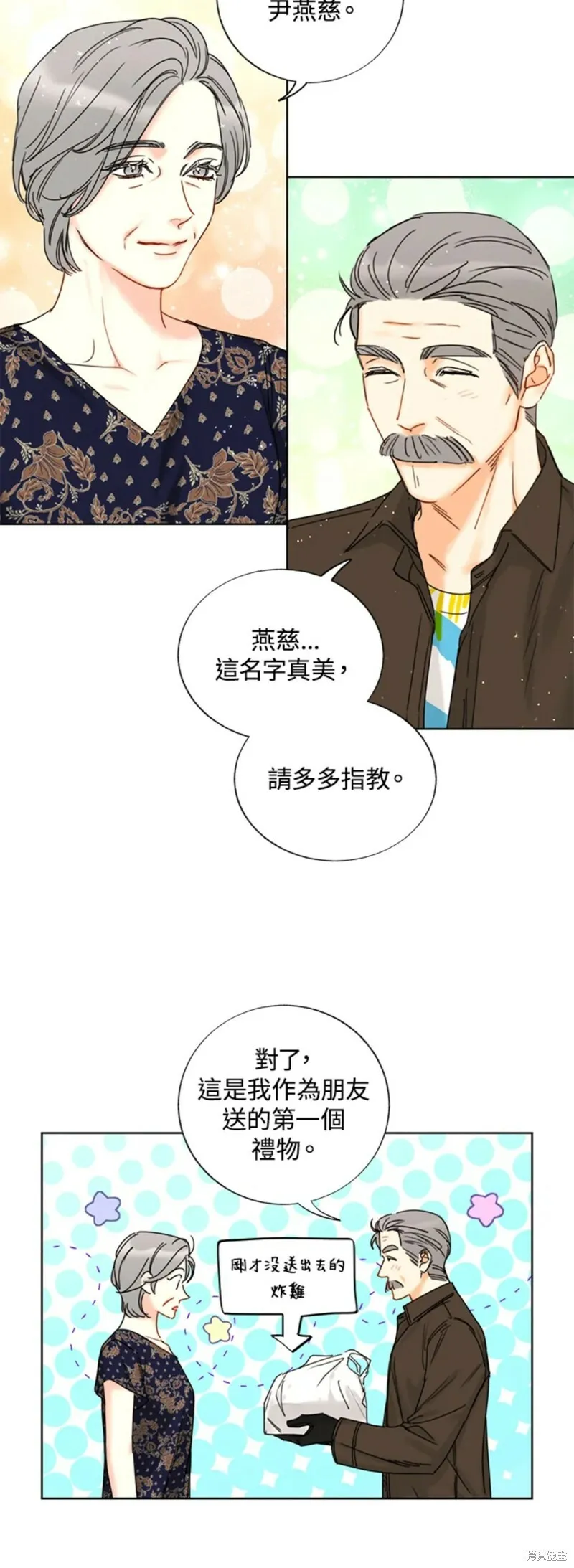 外传14 第15页