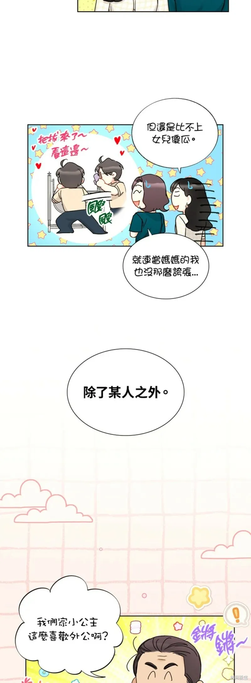 外传15 第17页