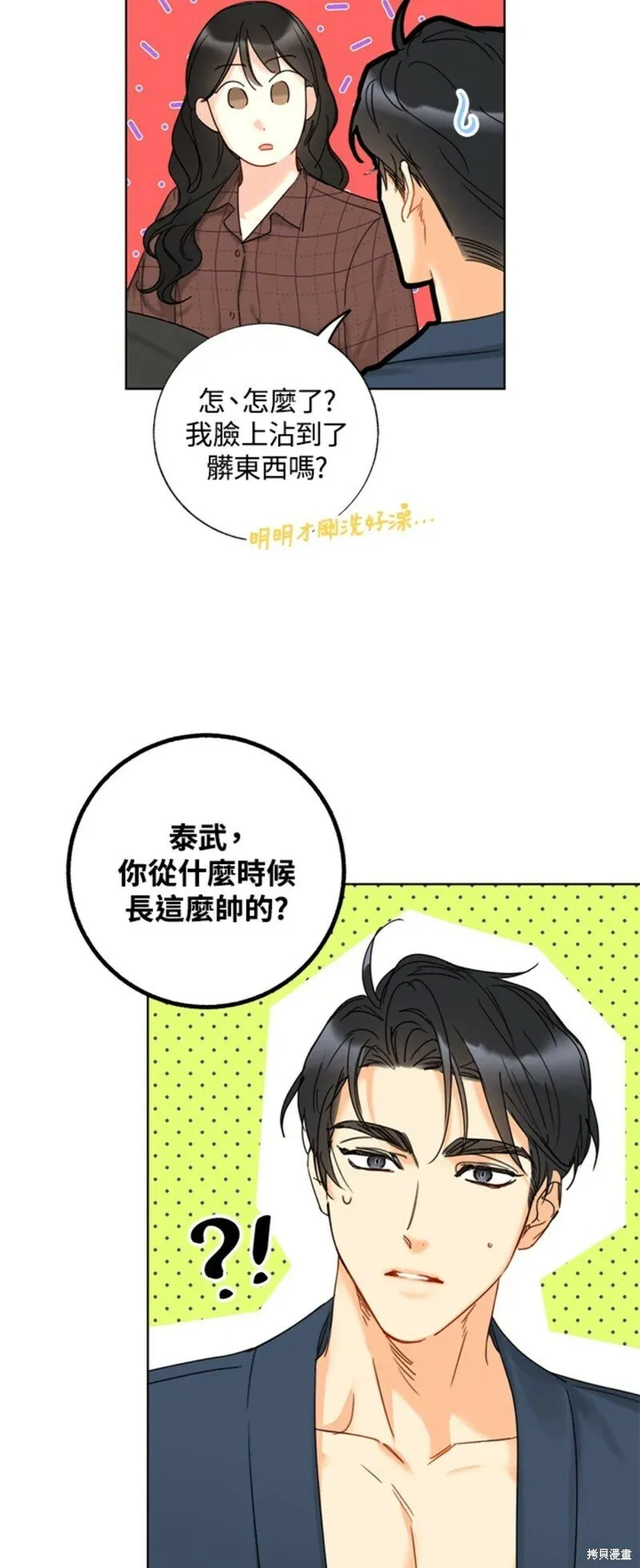 外传15 第35页