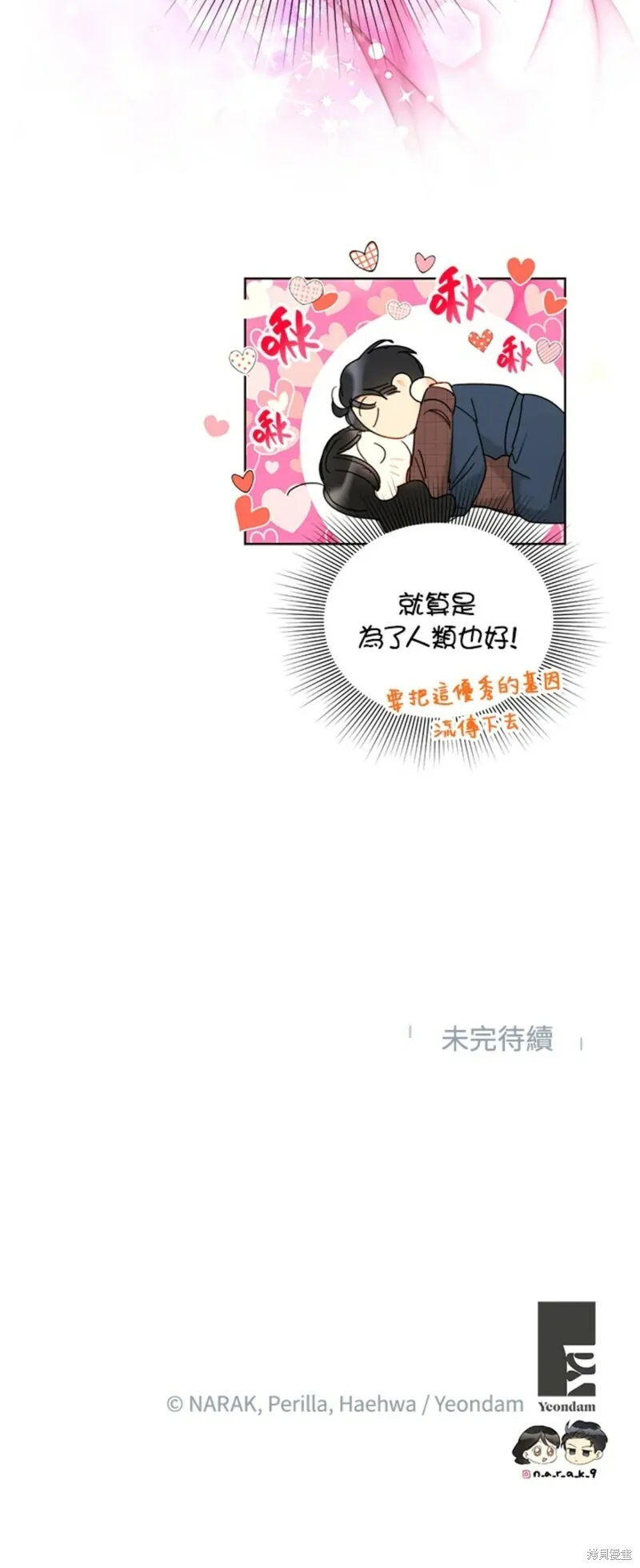 外传15 第40页