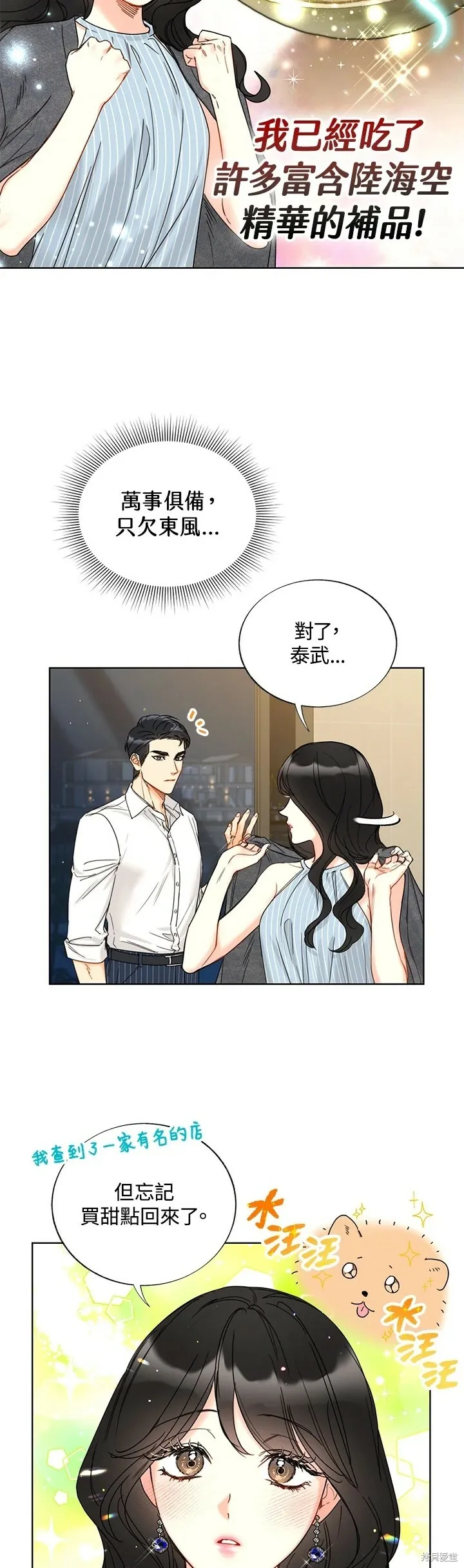 外传18 第3页