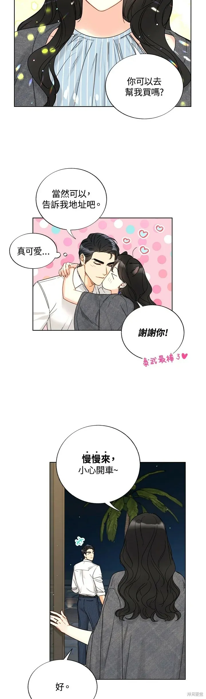 外传18 第4页