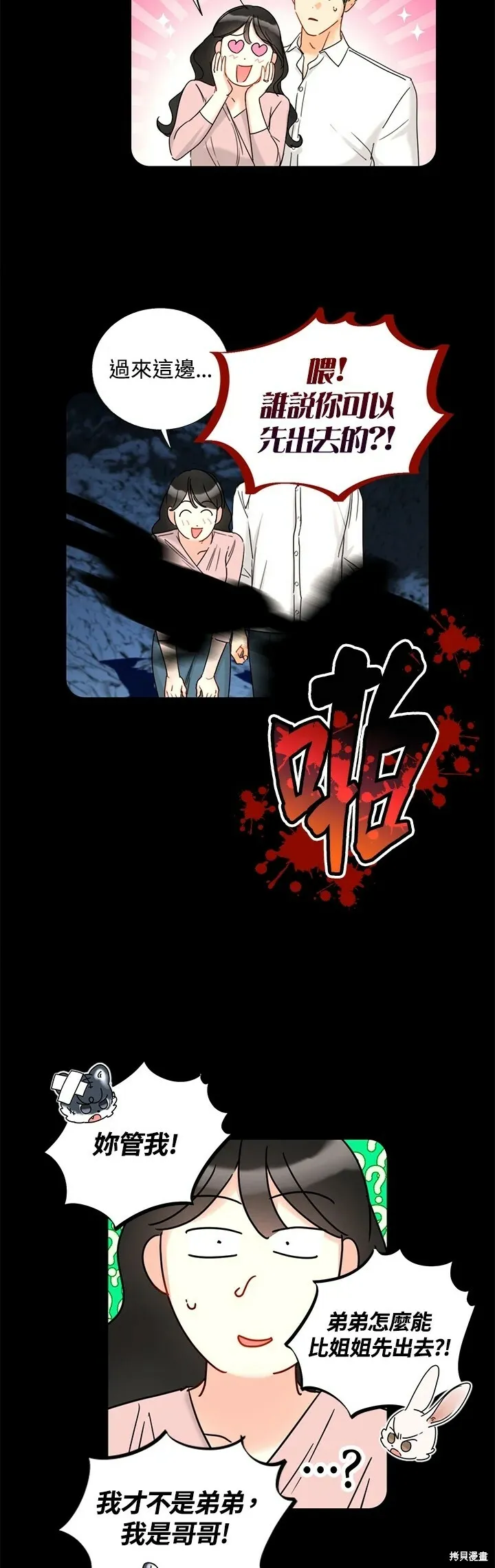 外传18 第27页