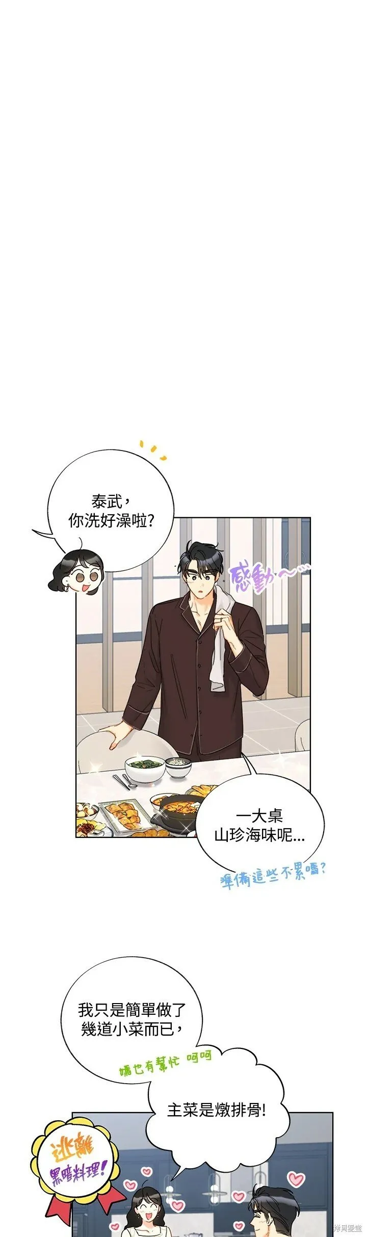 外传19 第9页
