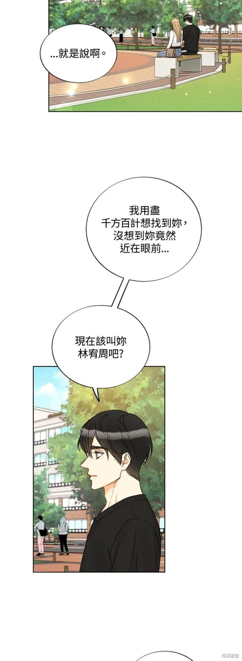 外传20 第15页