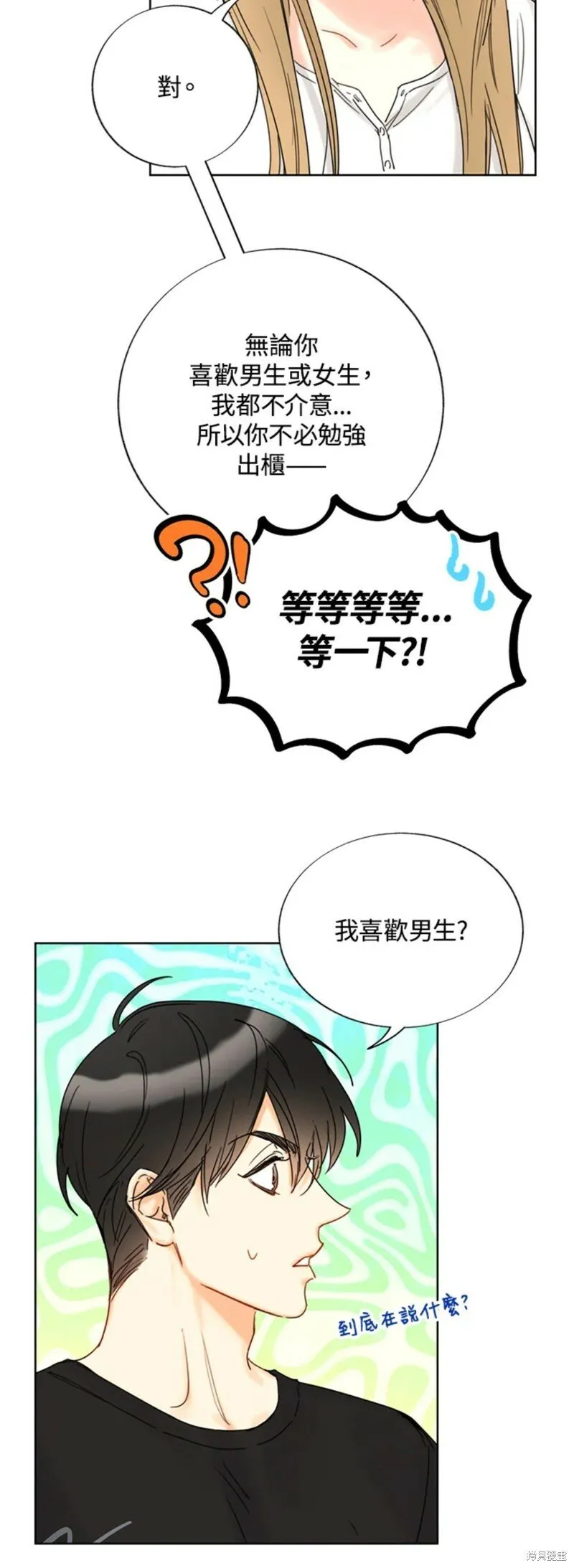 外传20 第20页