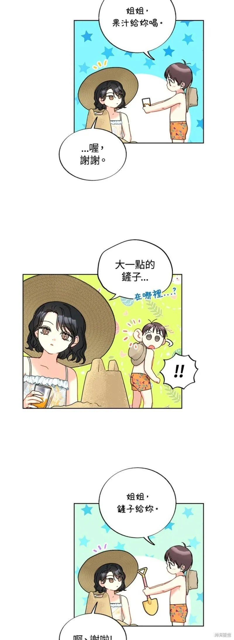 外传22 第7页
