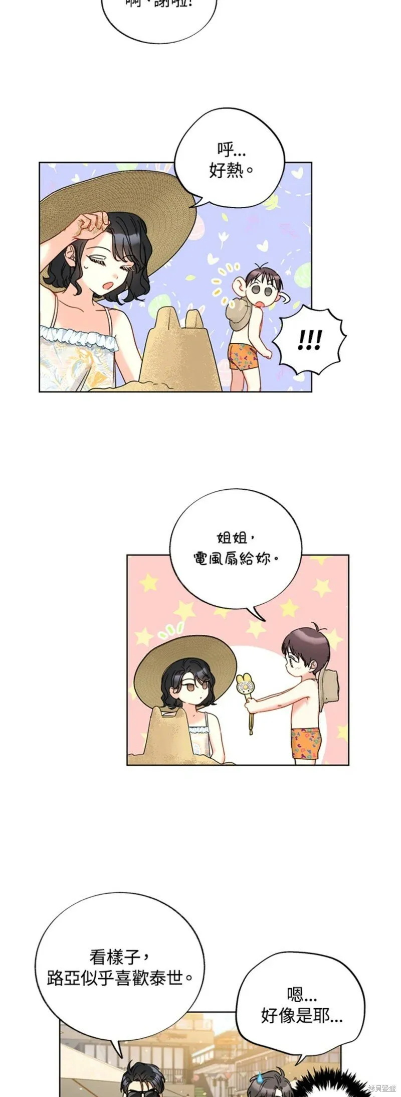 外传22 第8页