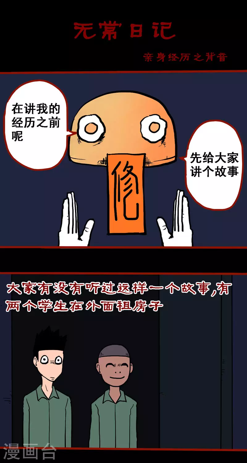 番外 无常日记 第1页