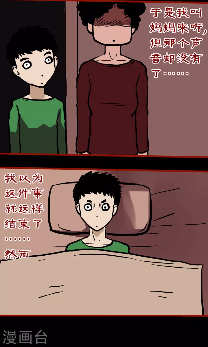 番外 无常日记 第8页