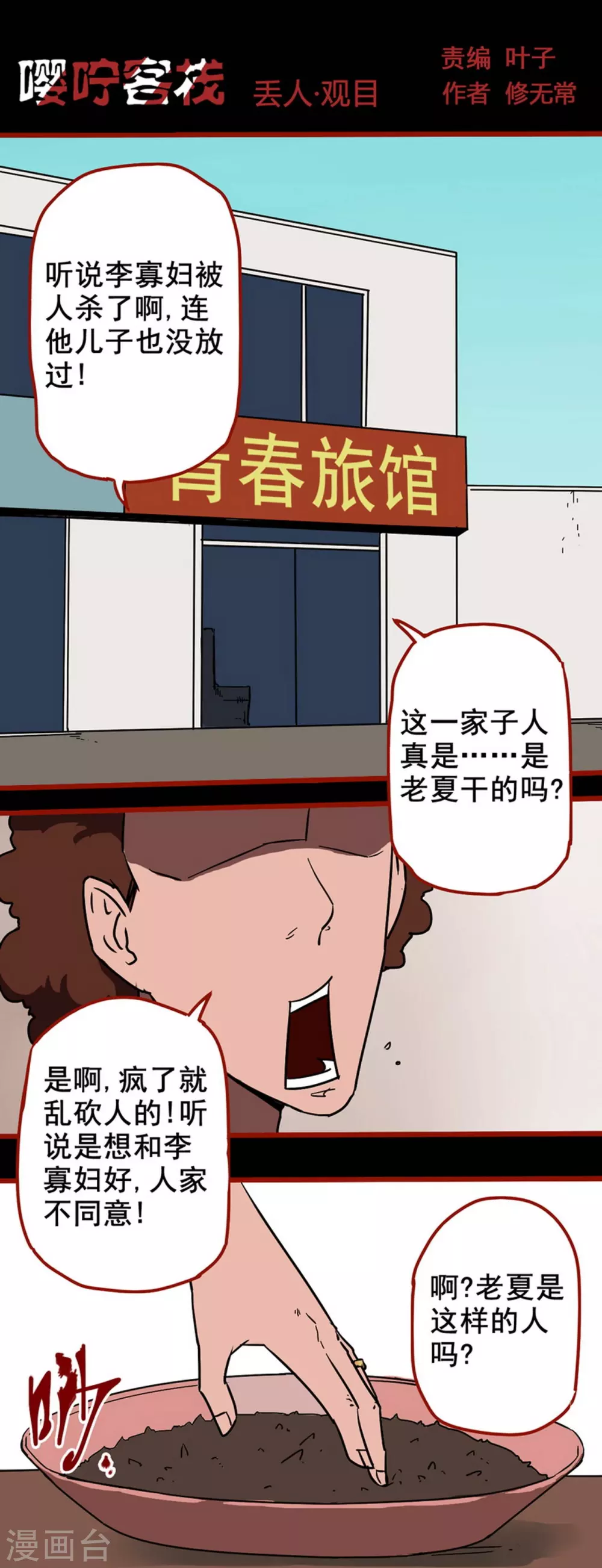 第13话12 丢人 第1页