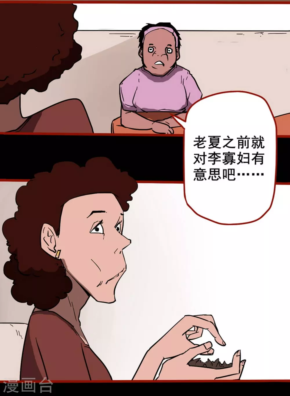 第13话12 丢人 第2页