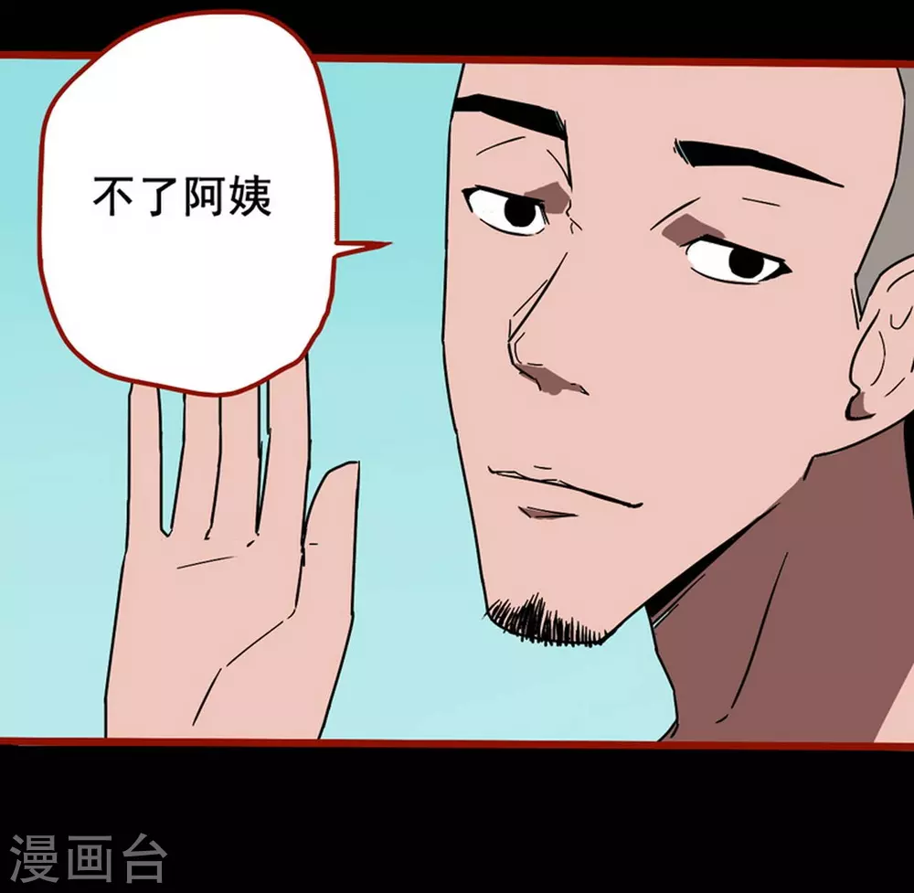 第13话12 丢人 第5页