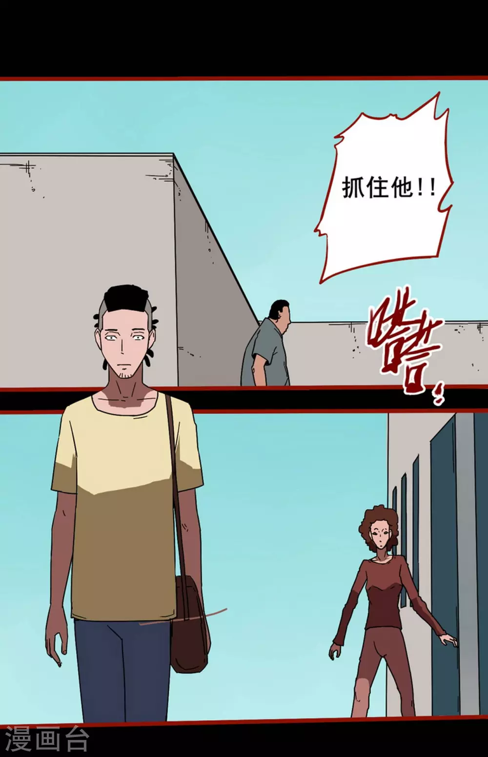 第13话12 丢人 第6页