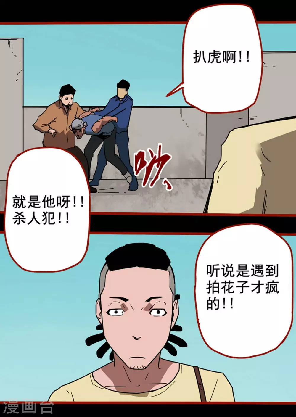 第13话12 丢人 第21页