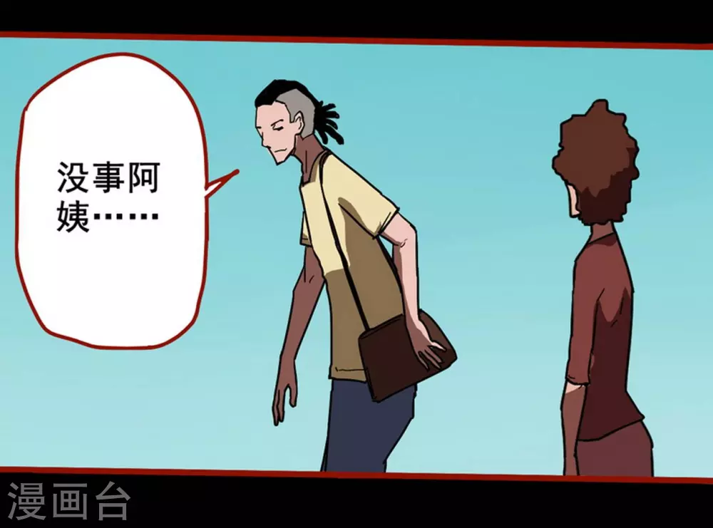 第13话12 丢人 第23页