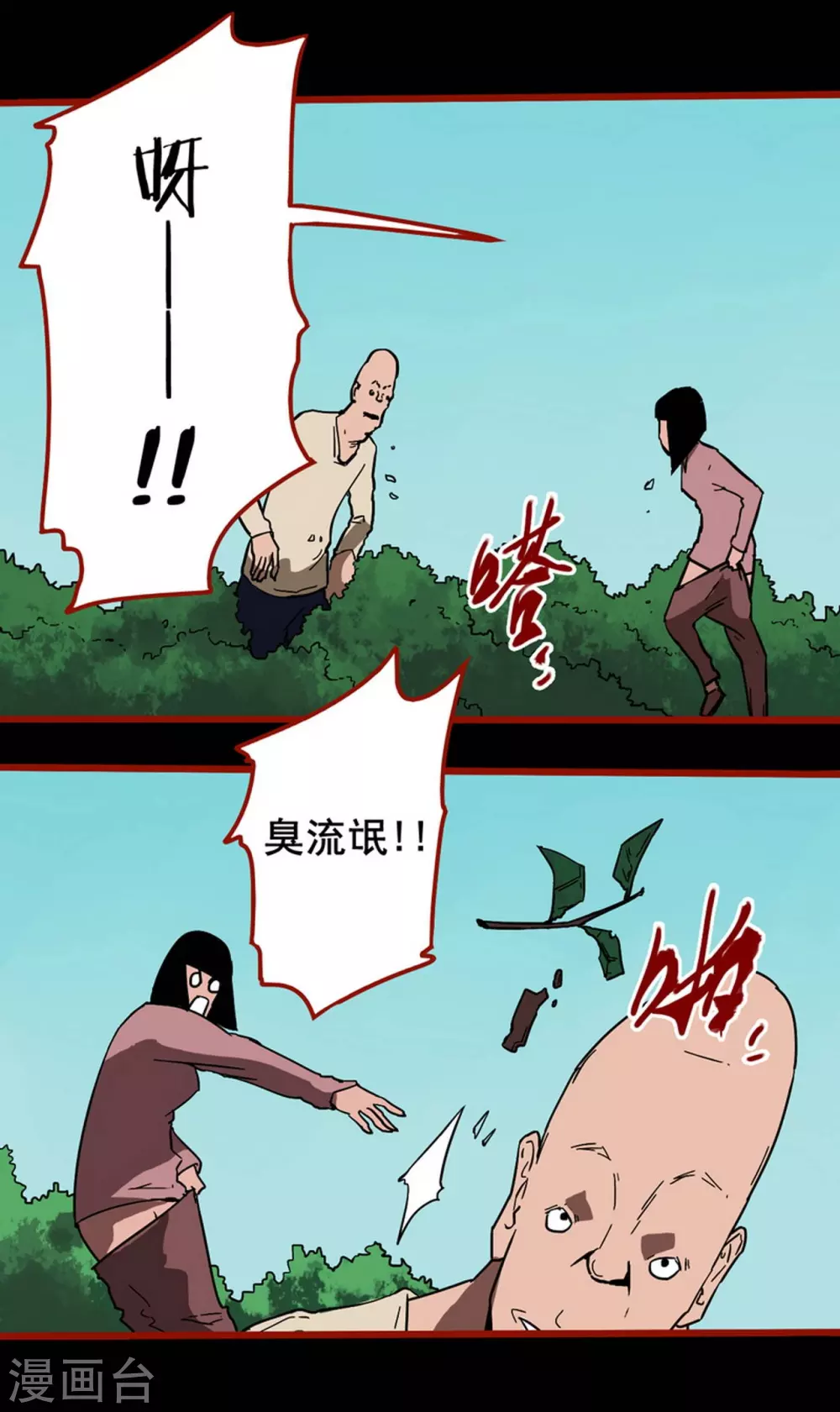 第13话11 丢人 第12页