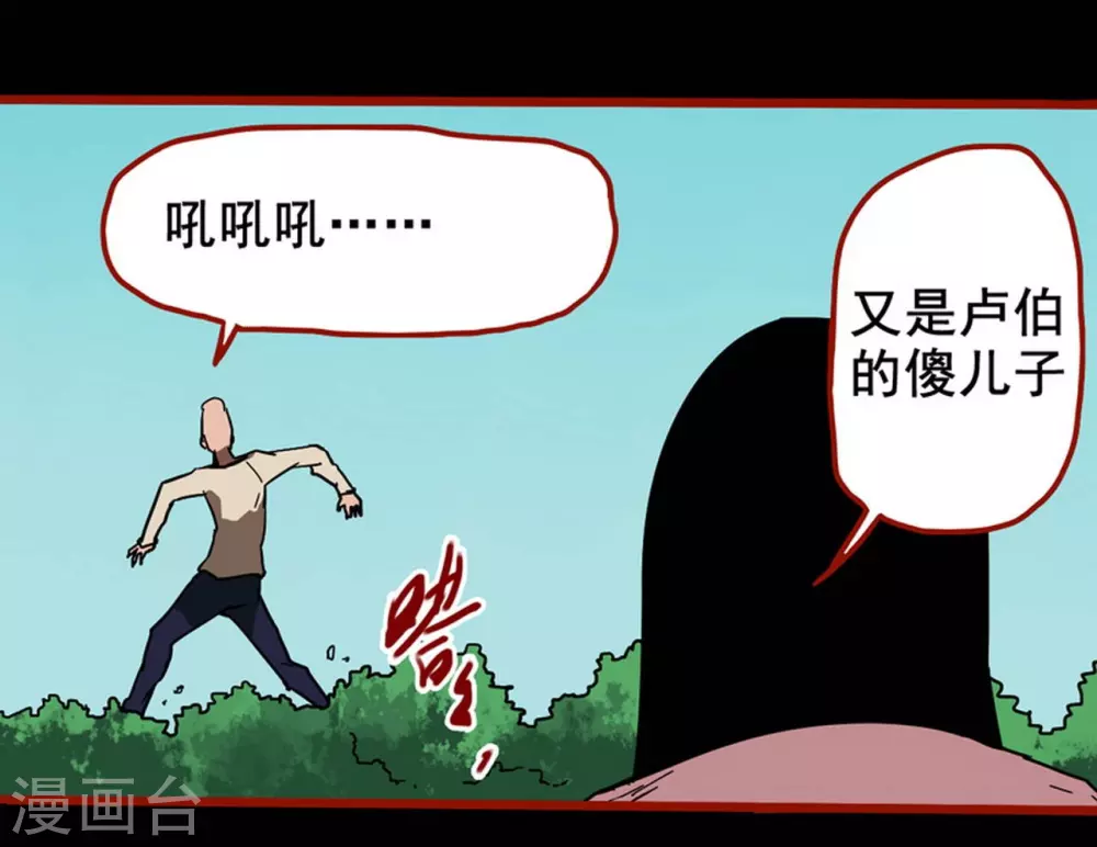 第13话11 丢人 第13页