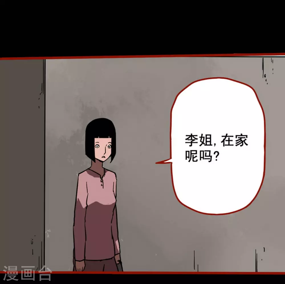 第13话11 丢人 第16页