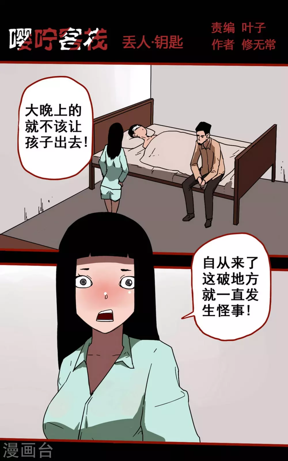 第13话10 丢人 第1页