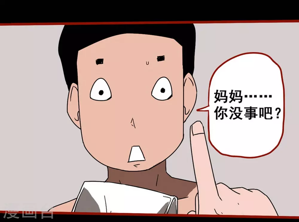 第13话10 丢人 第6页
