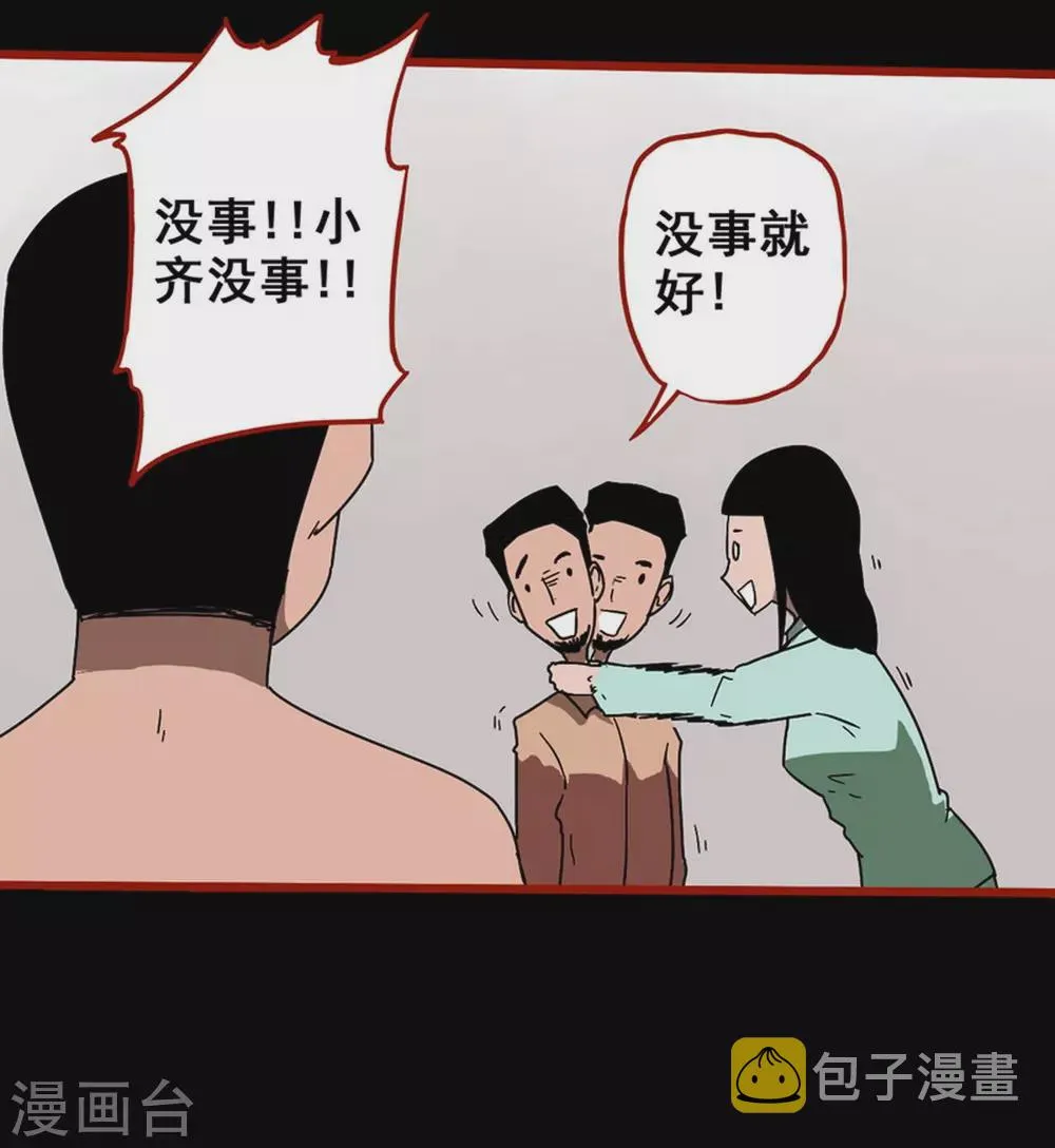 第13话10 丢人 第7页