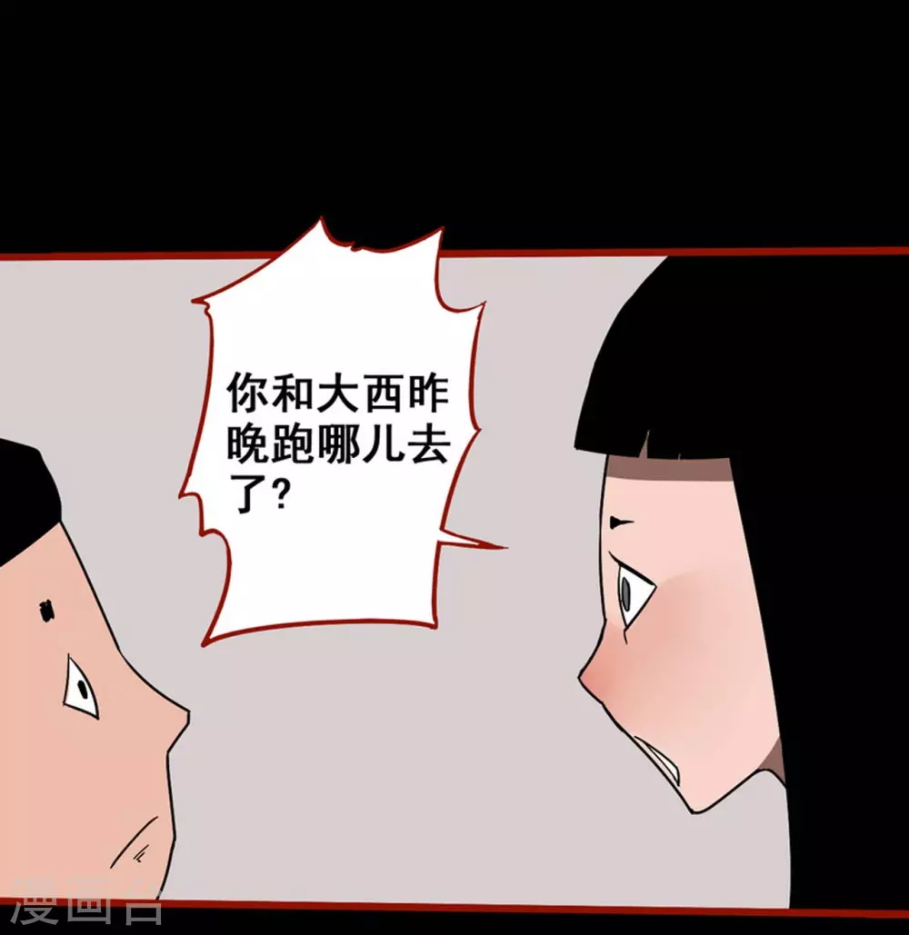 第13话10 丢人 第8页
