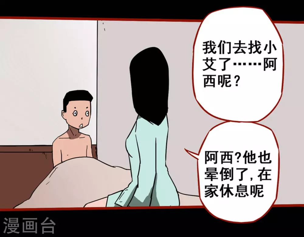 第13话10 丢人 第9页