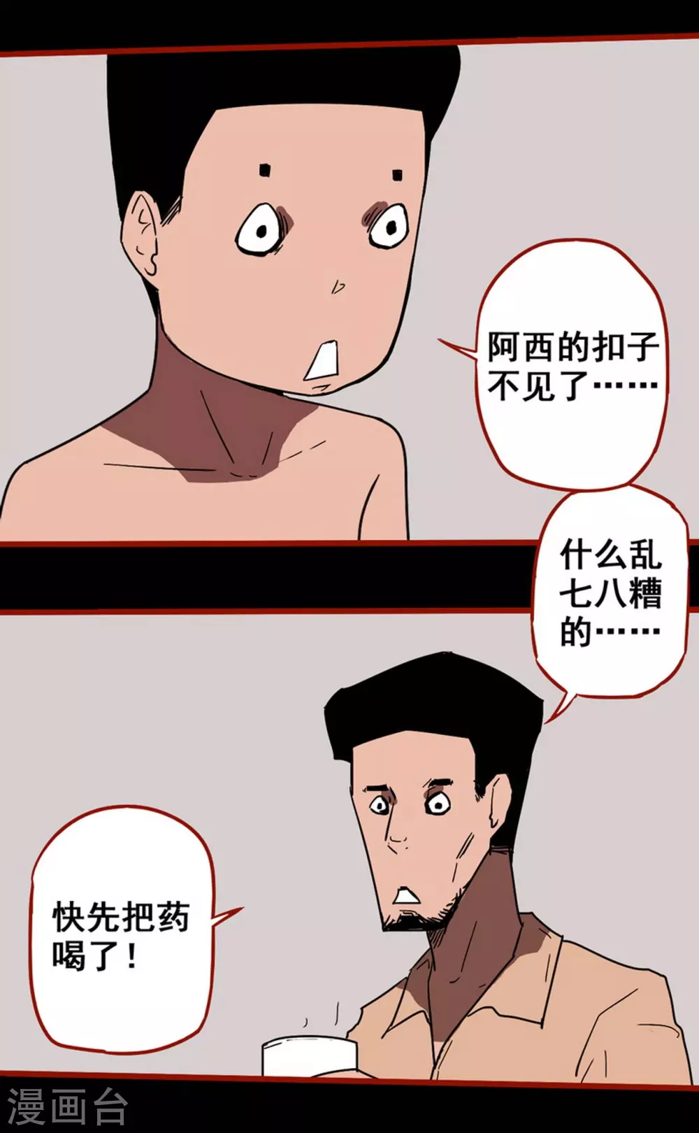第13话10 丢人 第10页