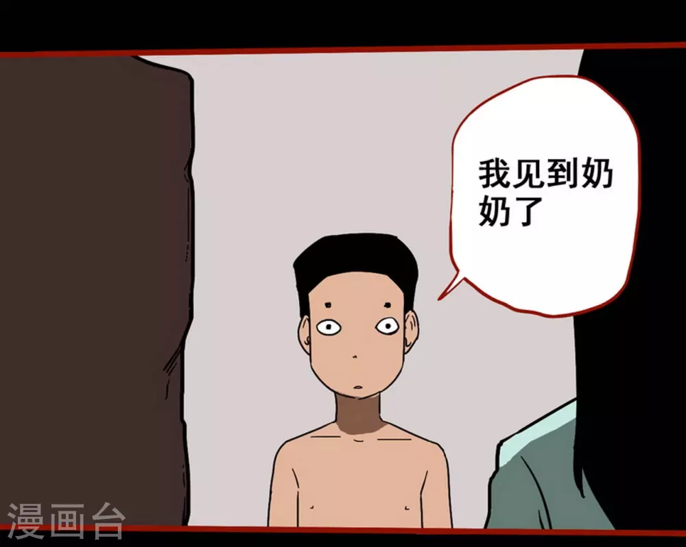 第13话10 丢人 第11页