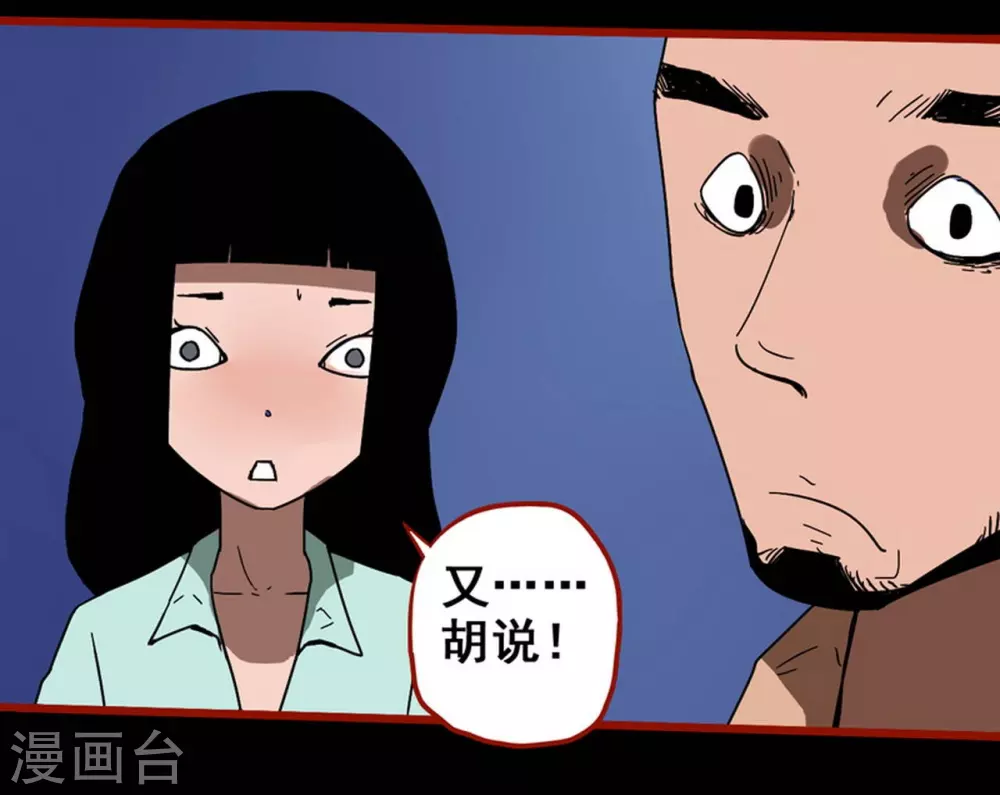 第13话10 丢人 第12页
