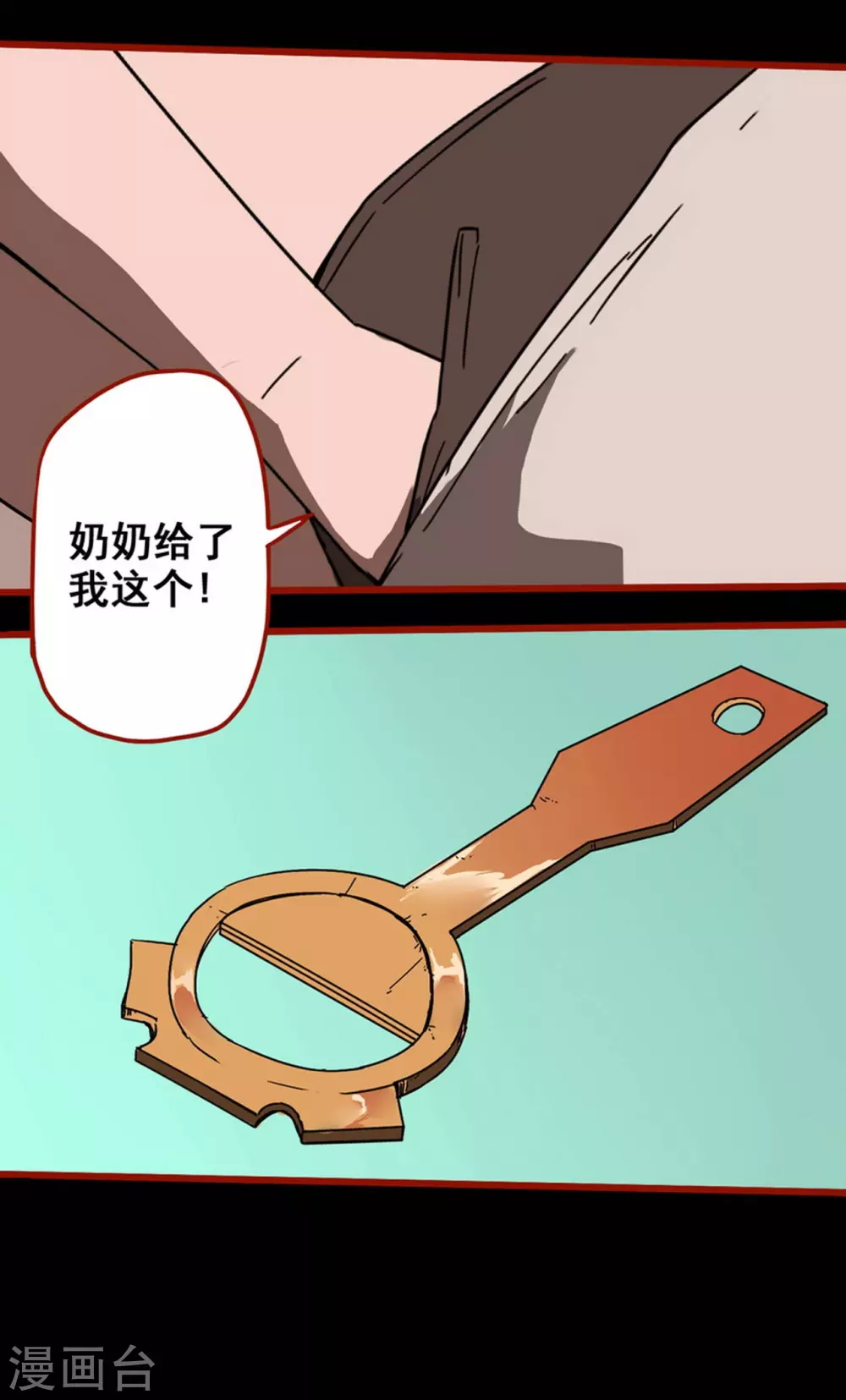 第13话10 丢人 第13页