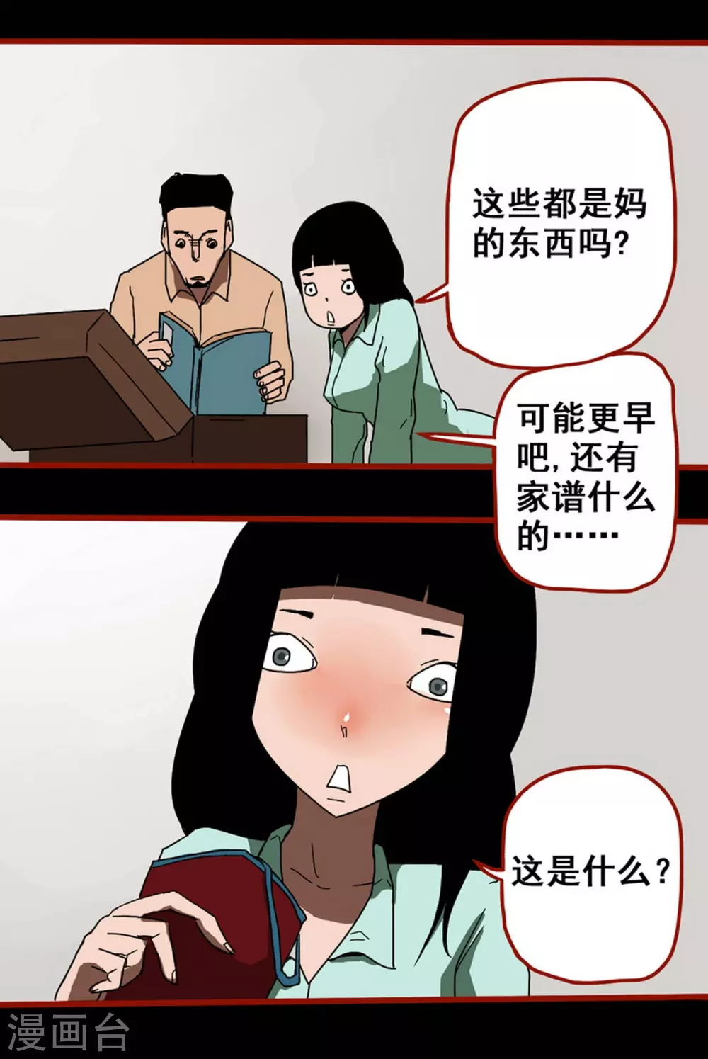 第13话10 丢人 第17页