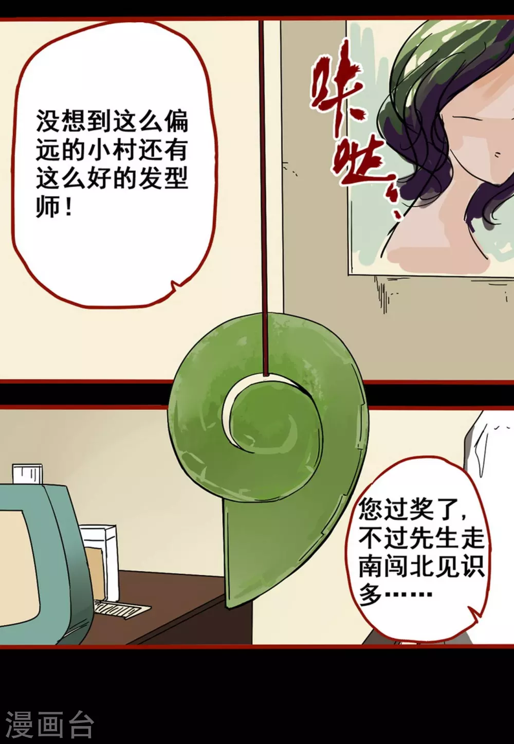 第13话10 丢人 第19页