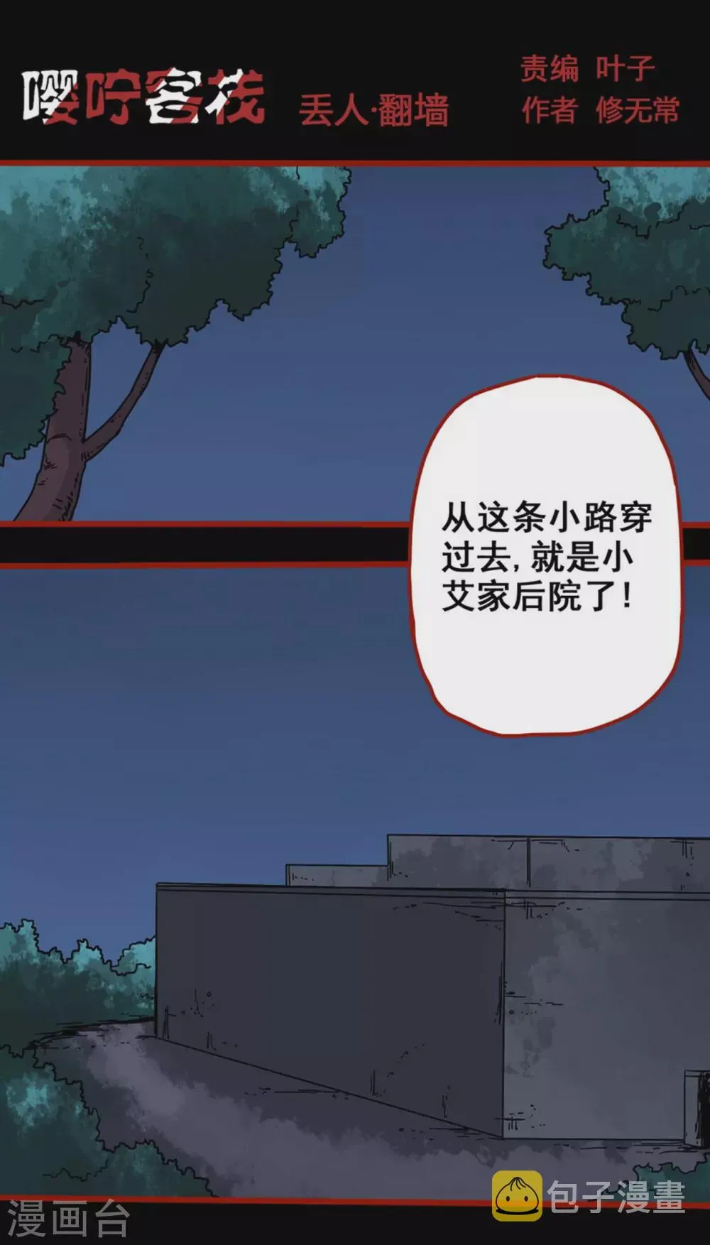 第13话9 丢人 第1页