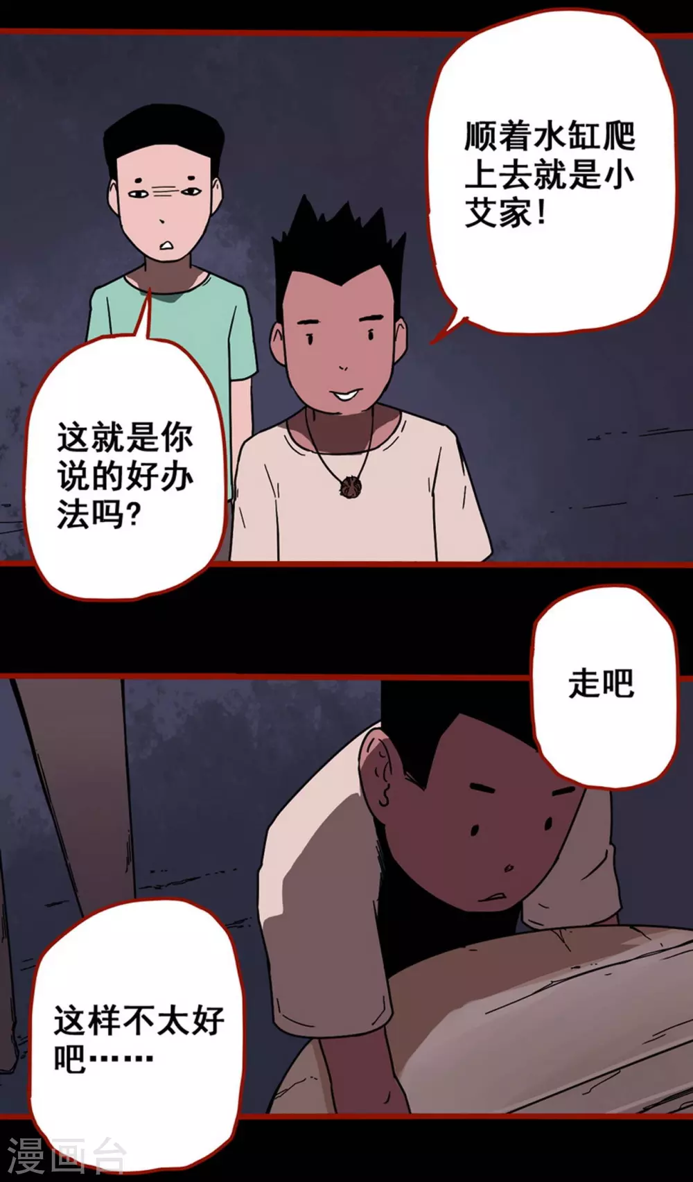 第13话9 丢人 第3页