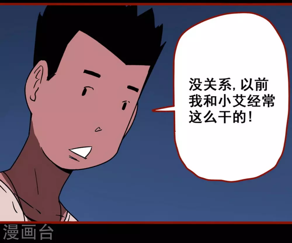 第13话9 丢人 第4页