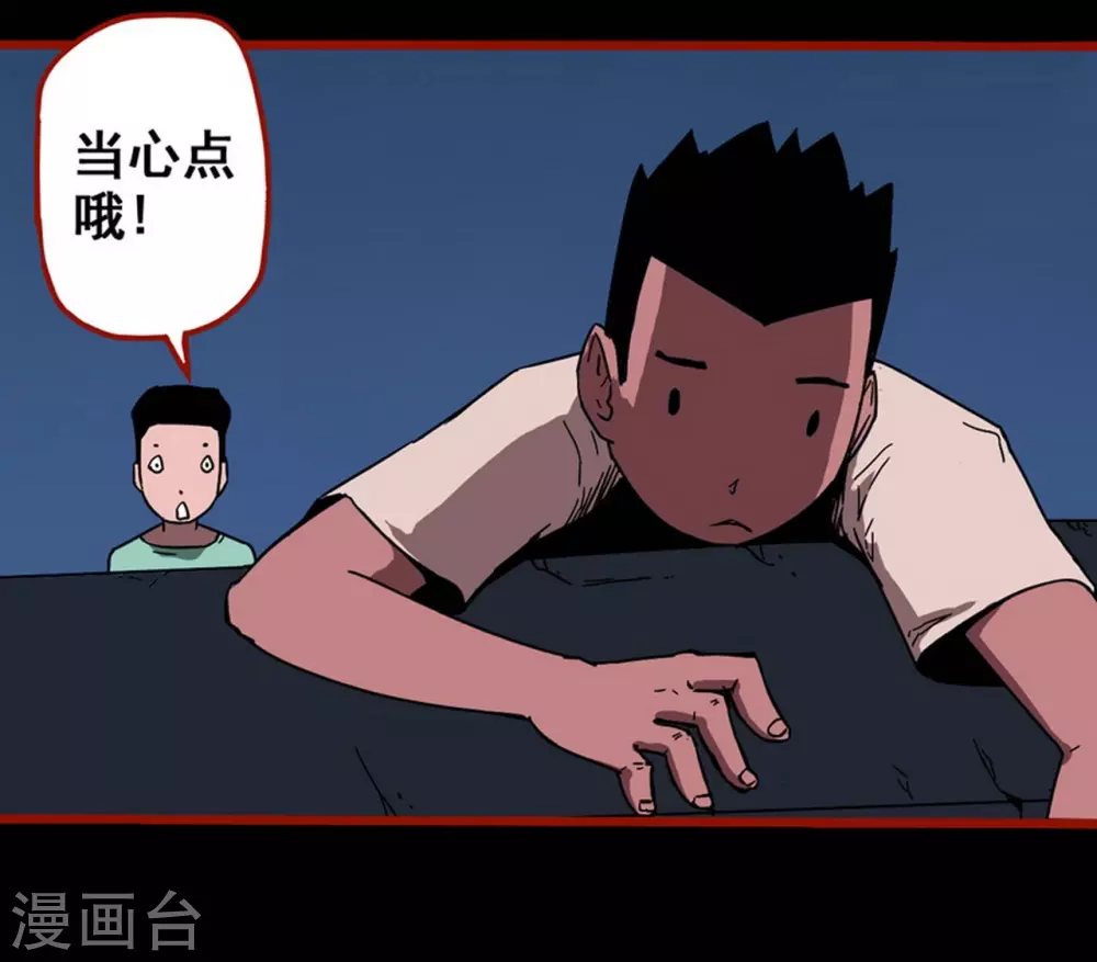 第13话9 丢人 第6页