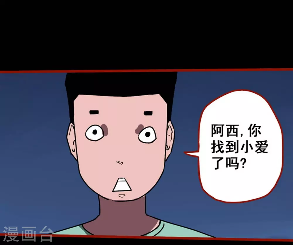 第13话9 丢人 第23页