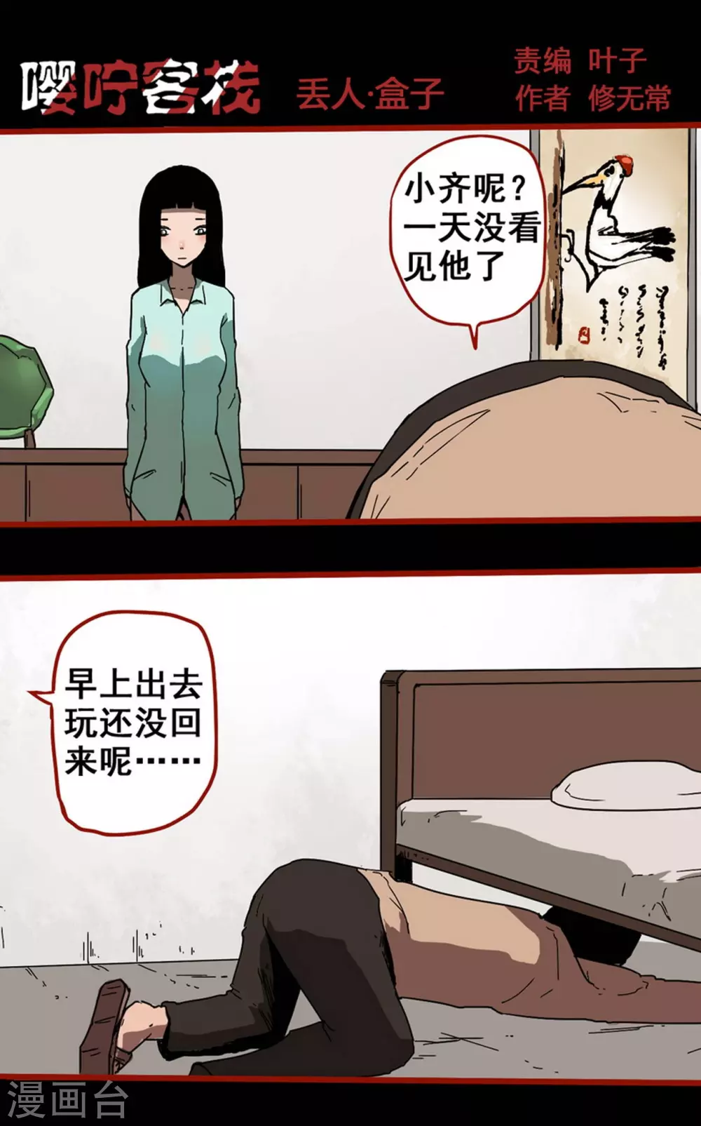 第13话8 丢人 第1页