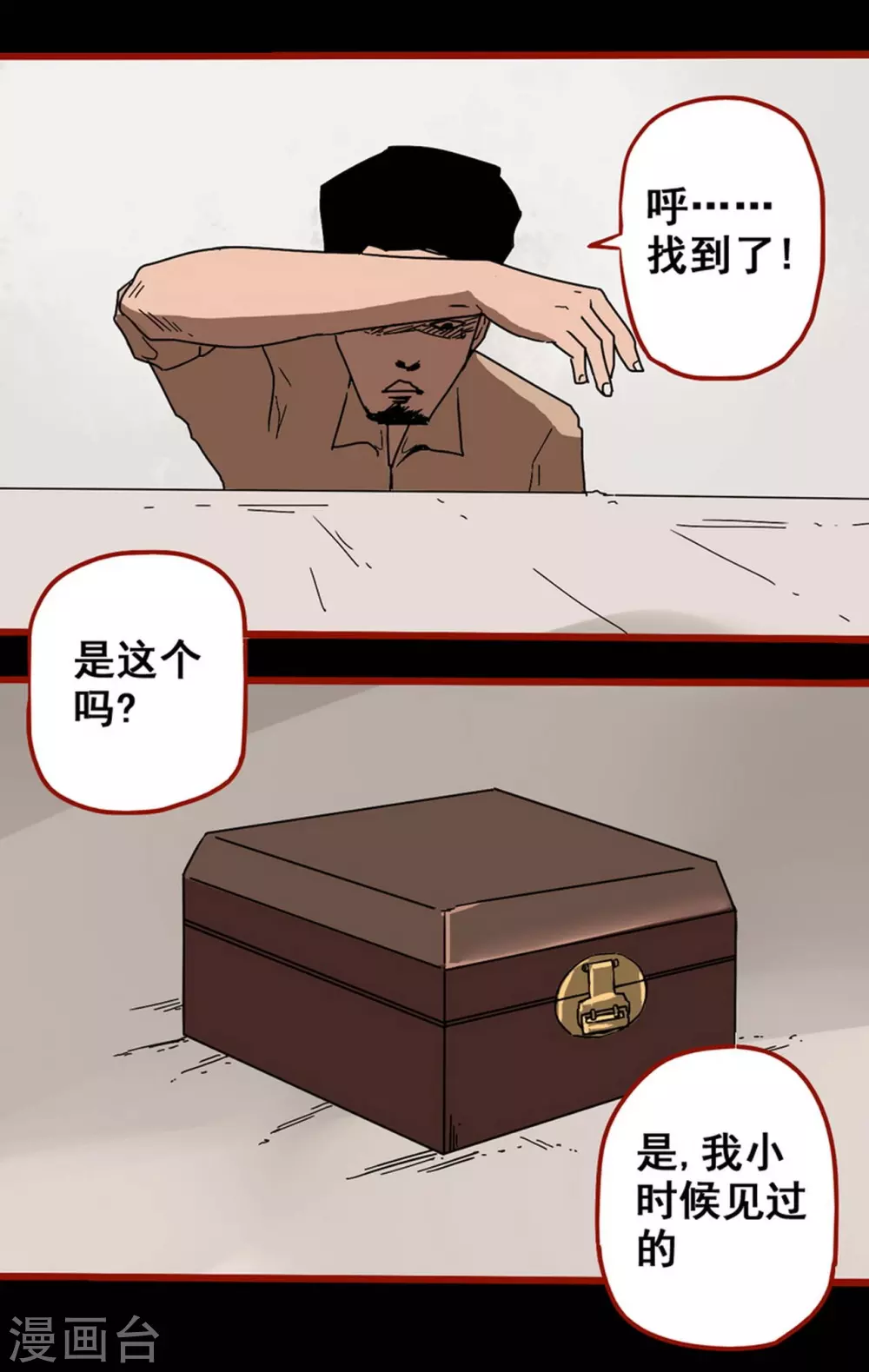 第13话8 丢人 第2页
