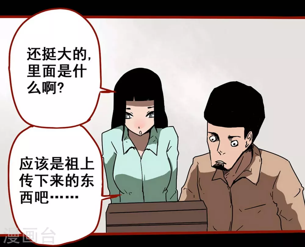 第13话8 丢人 第3页