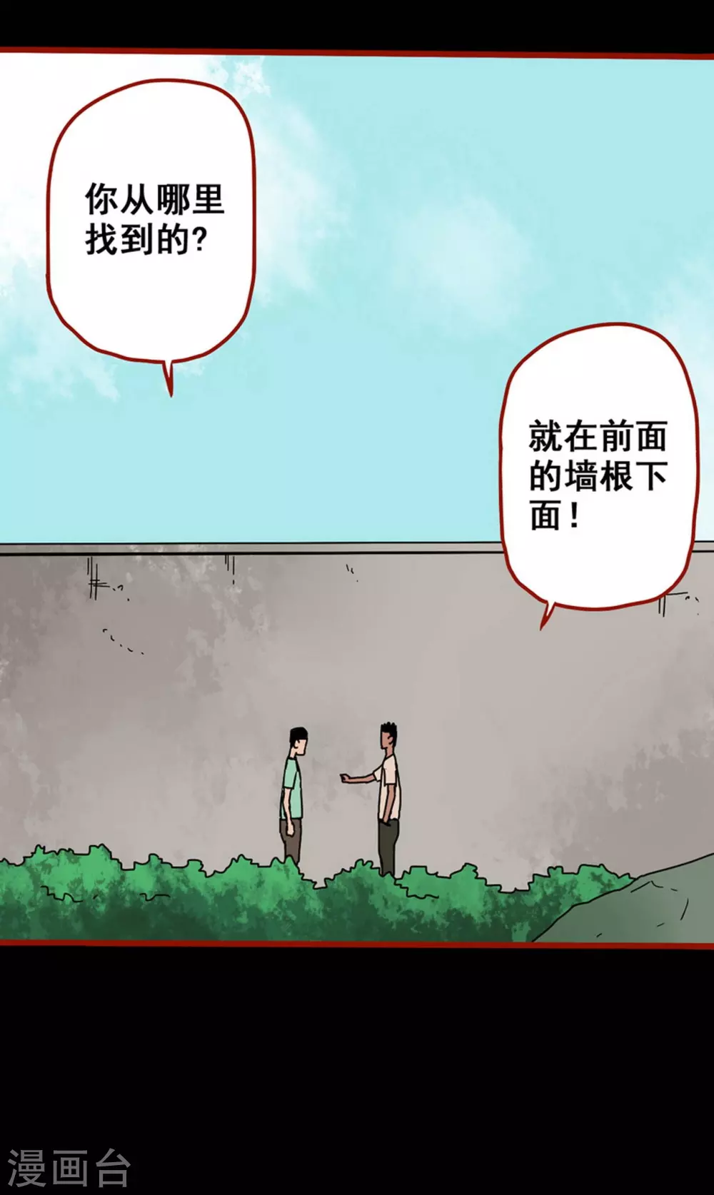 第13话8 丢人 第5页