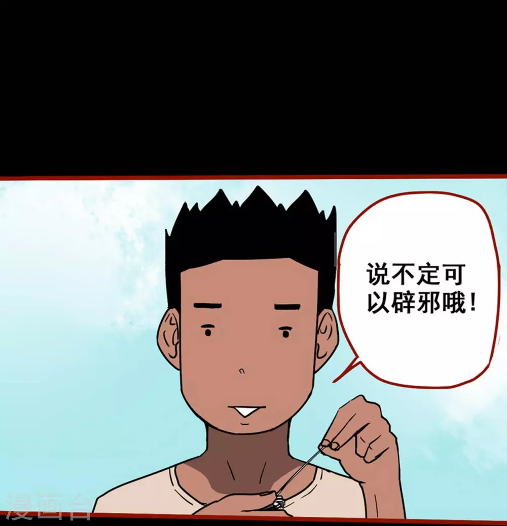 第13话8 丢人 第6页