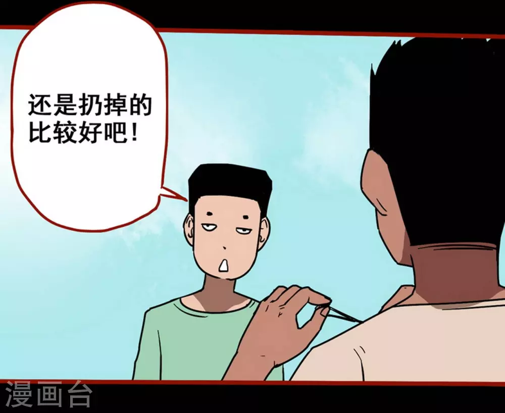 第13话8 丢人 第7页