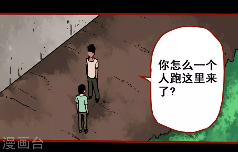 第13话8 丢人 第8页