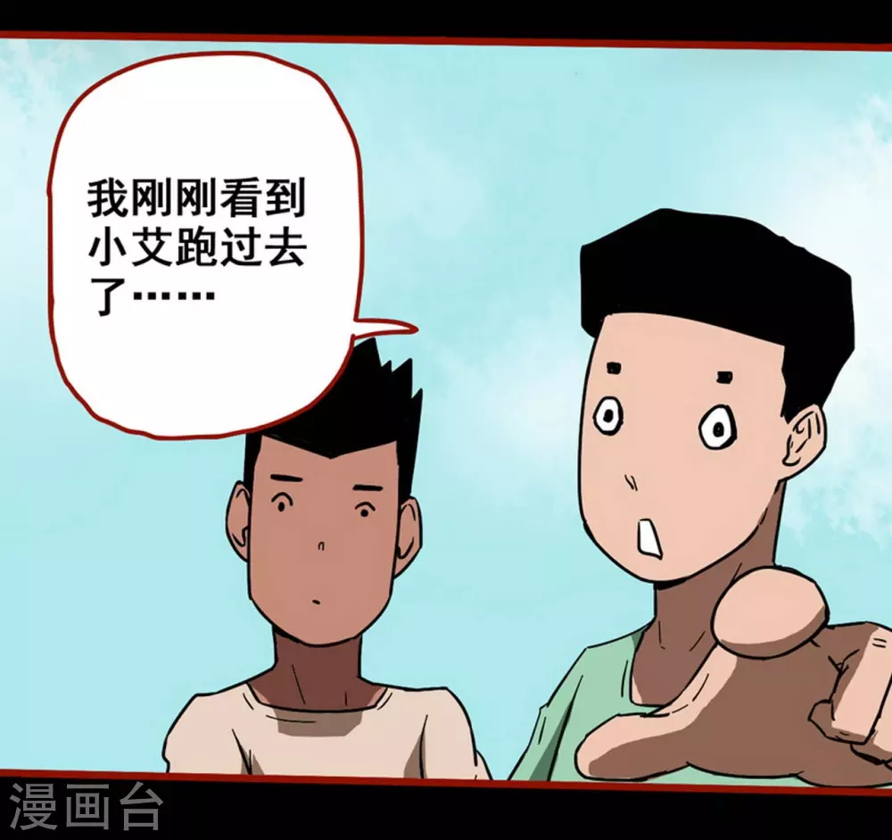 第13话8 丢人 第9页