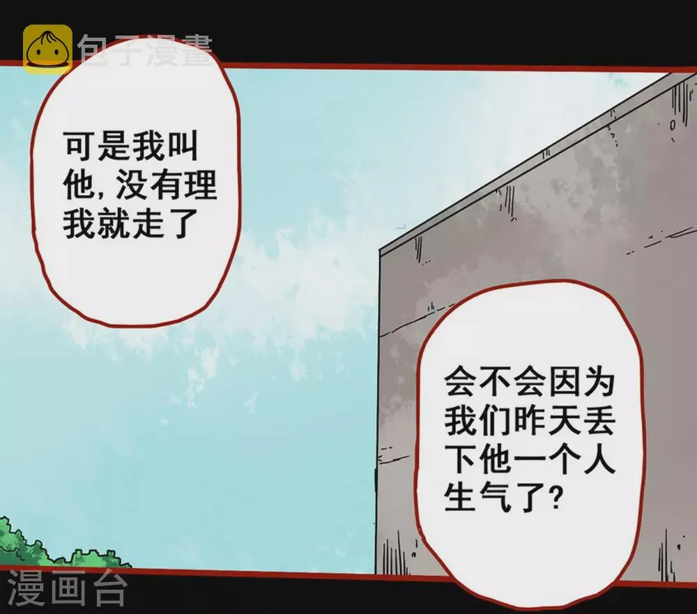 第13话8 丢人 第10页