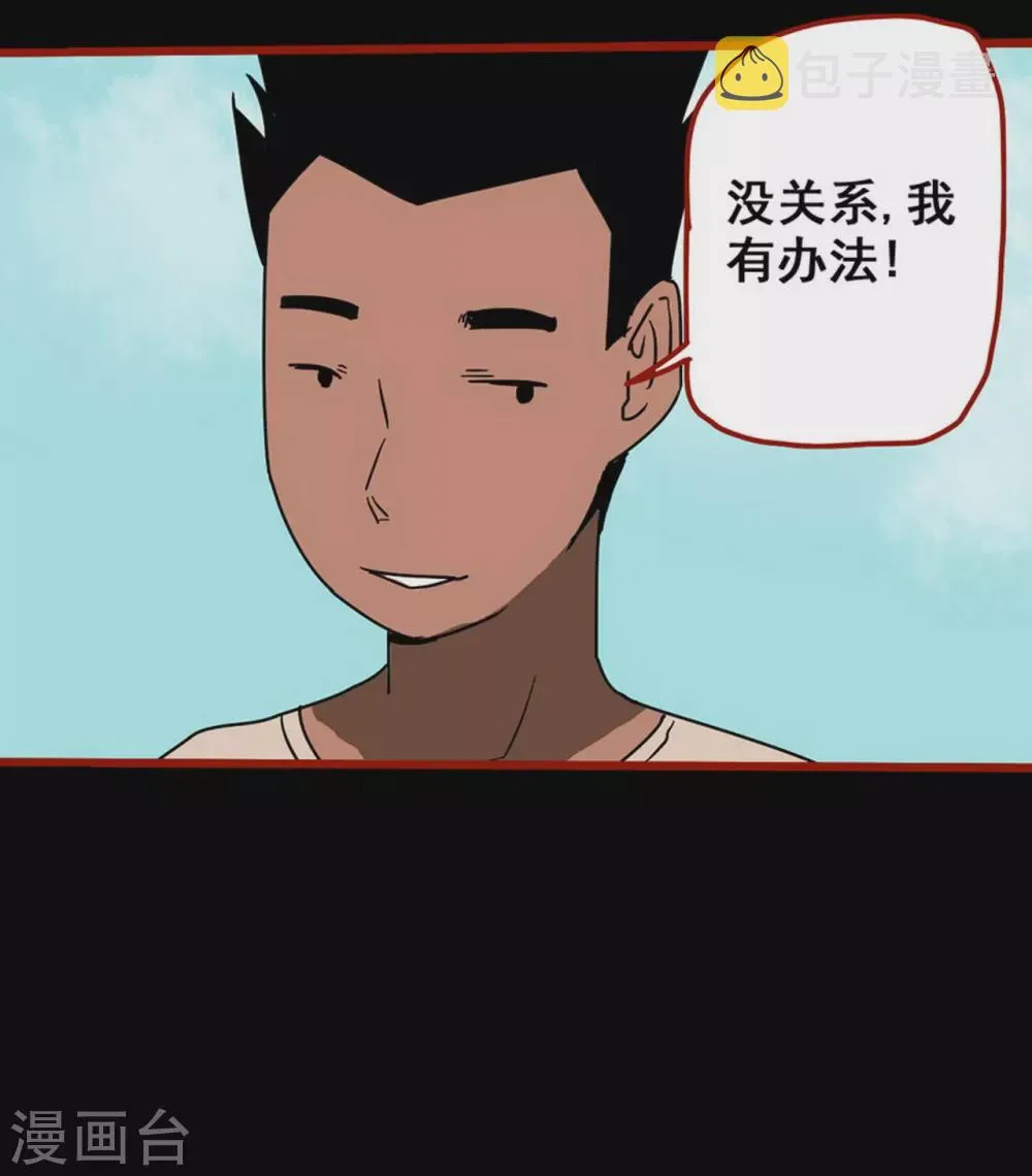 第13话8 丢人 第21页